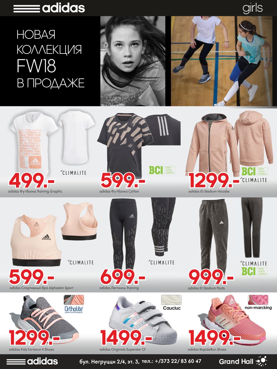 новая коллекция adidas FW18