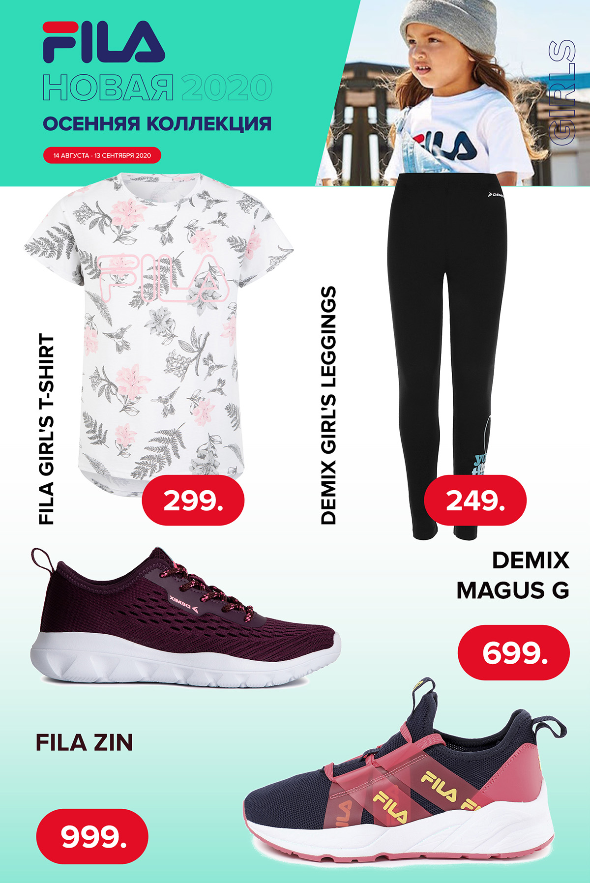 Новая осенняя коллекция Fila, Kappa, Demix
