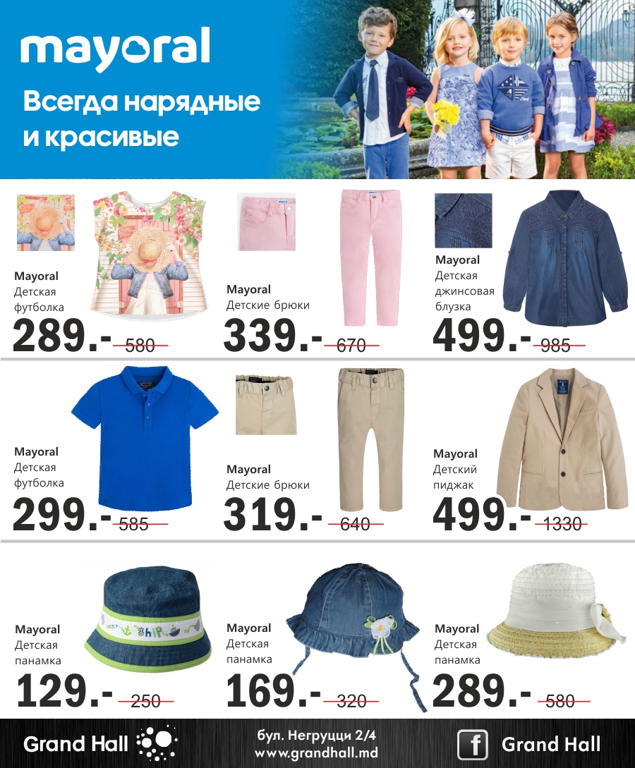ТРЦ Grand Hall Baby Hall пасхальная распродажа