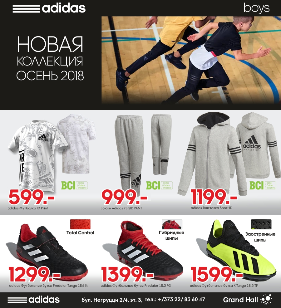 adidas chisinau grand hall одежда для детей
