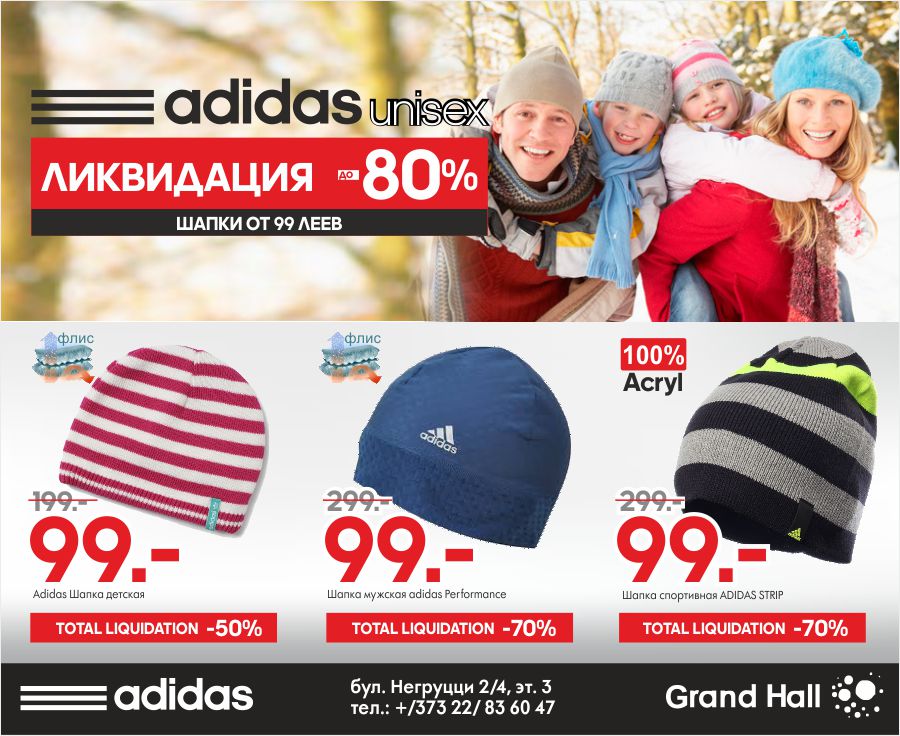 ADIDAS скидки до 80%