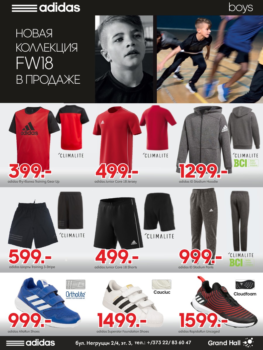 новая коллекция adidas FW18