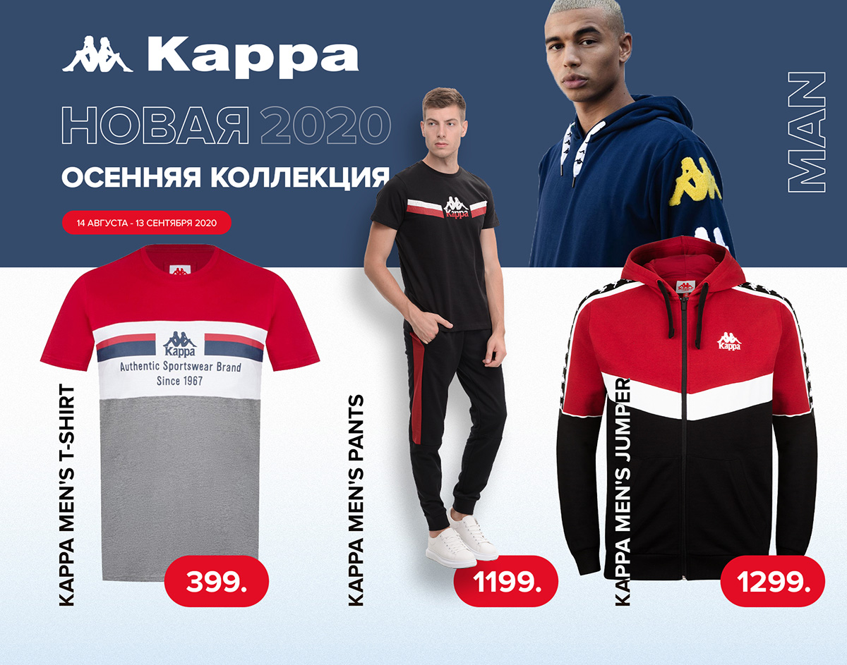 Новая осенняя коллекция Fila, Kappa, Demix
