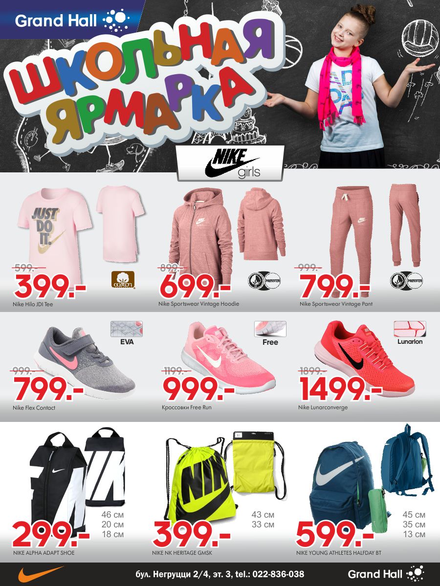 nike chisinau iarmoroc de scoala