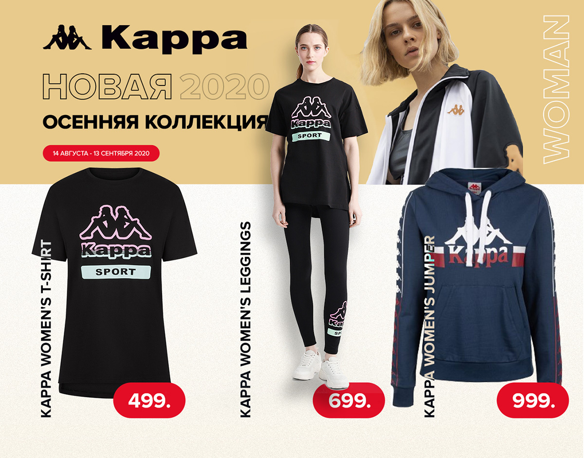 Новая осенняя коллекция Fila, Kappa, Demix