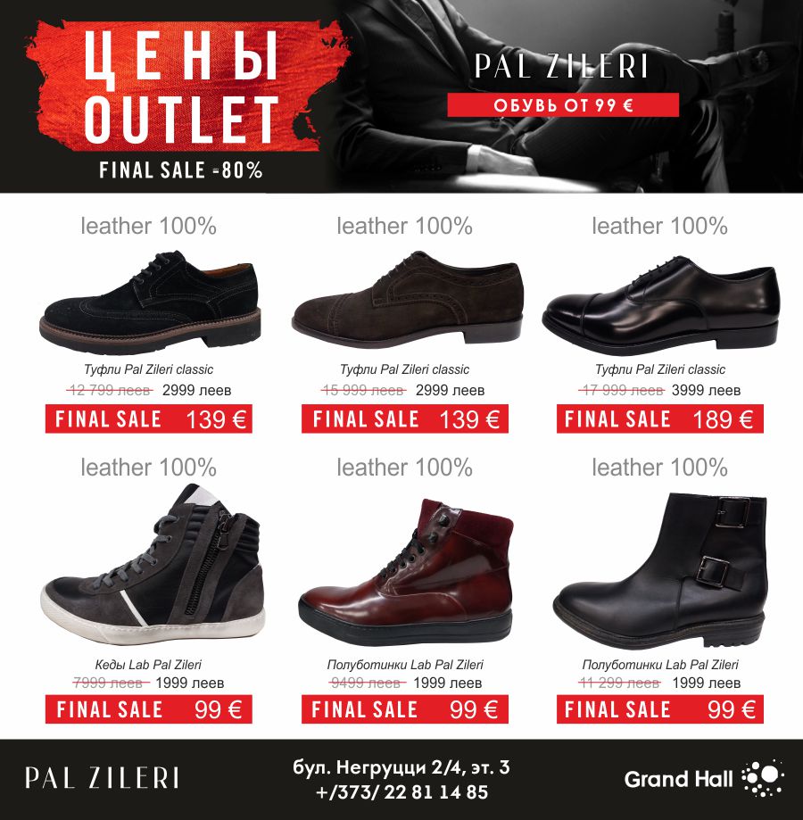 PAL ZILERI скидки до 80%