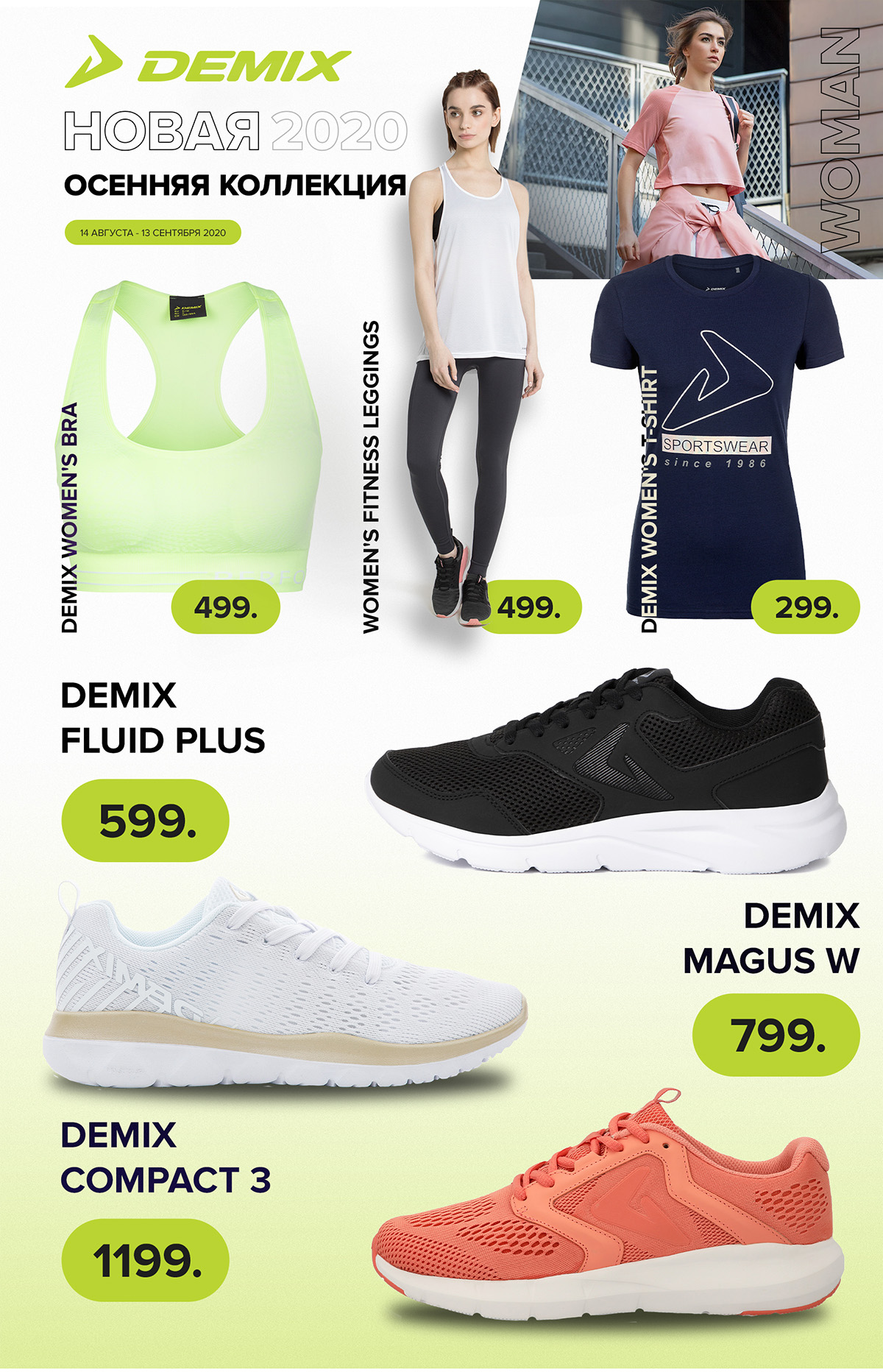 Новая осенняя коллекция Fila, Kappa, Demix