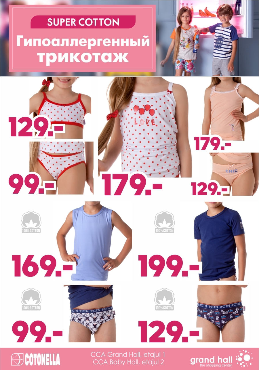 детский трикотаж Cotonella