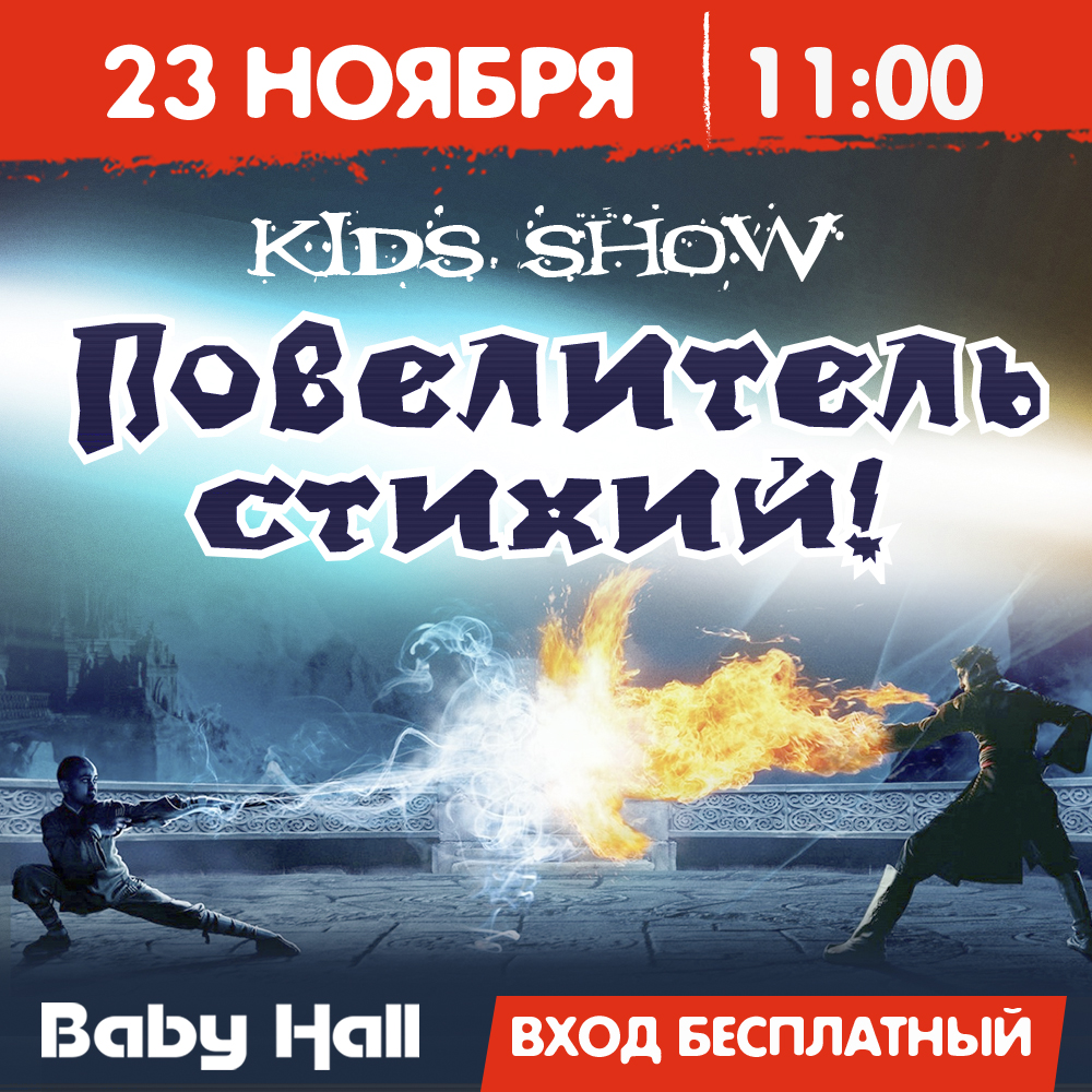 дети, гранд холл
