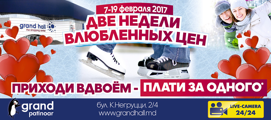 каток
