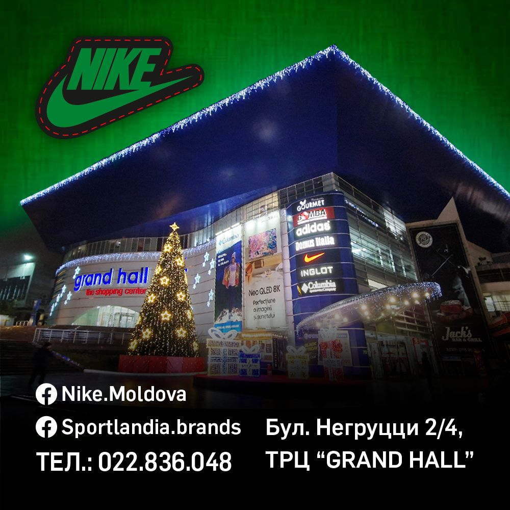 nike chisinau