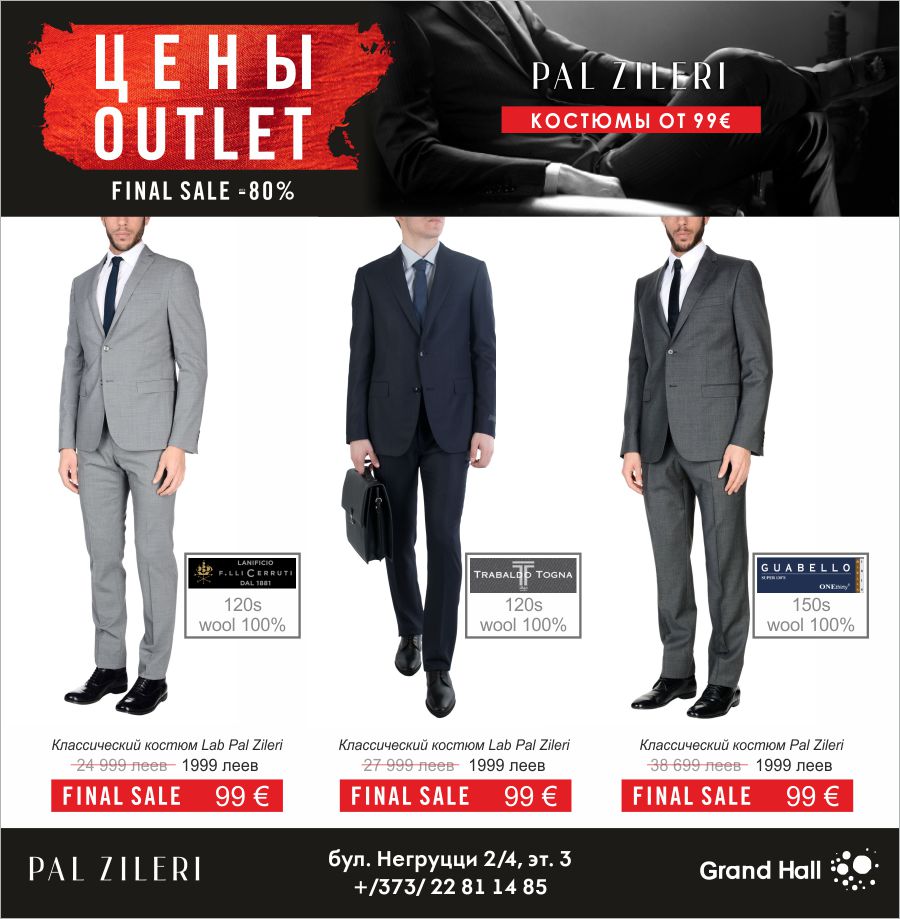 PAL ZILERI скидки до 80%