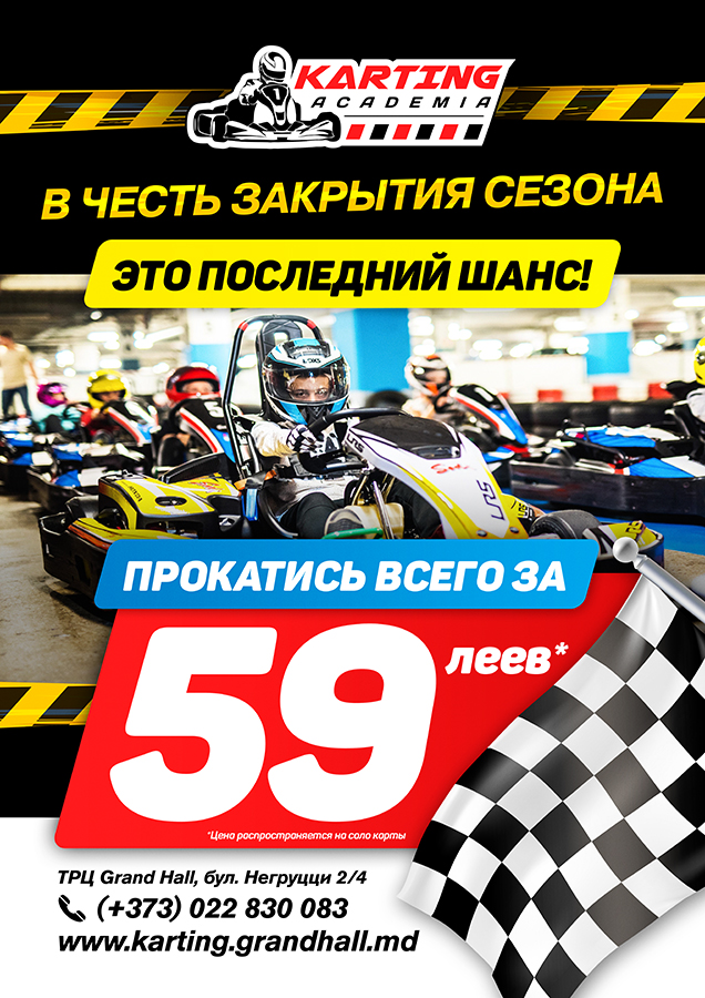 karting chisinau, karting moldova, karting grand hall