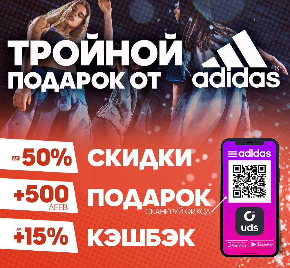 adidas moldova