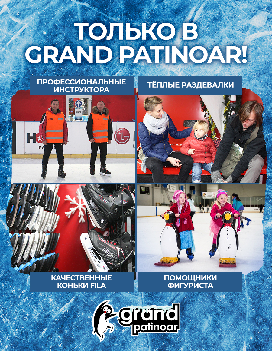 fila, patine, grand hall