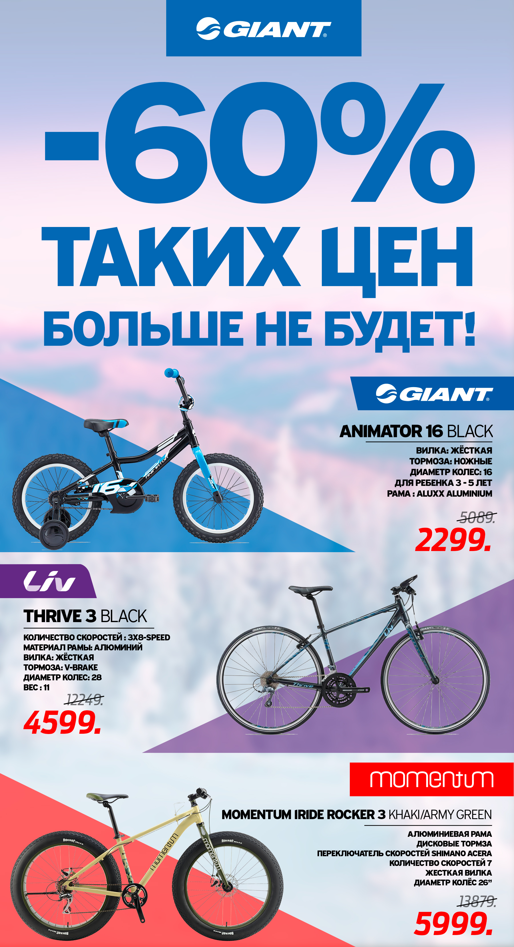Giant: Скидки до - 60%! Ликвидация коллекции 2019