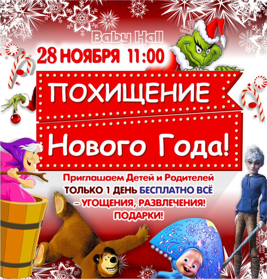 Baby Hal: Похищение Нового Года