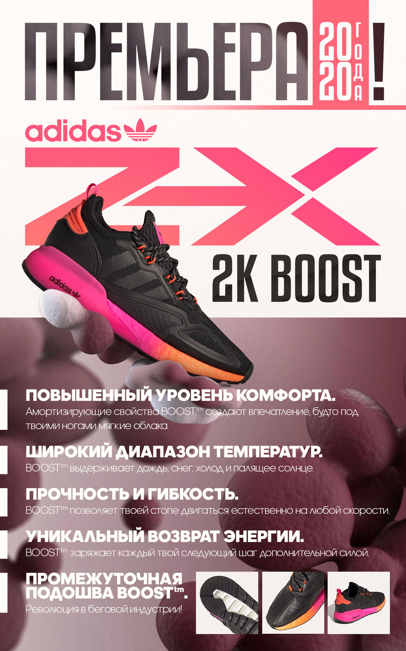 Adidas: Громкая премьера осени 2020