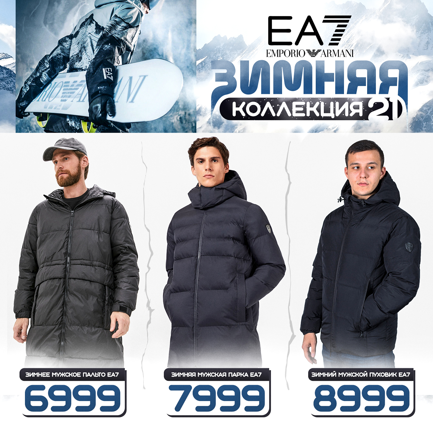 мужская зимняя куртка emporio armani