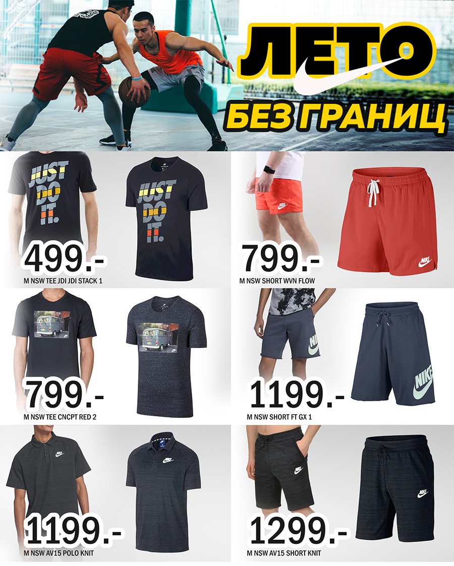 Nike: новая коллекция "лето без границ" в продаже