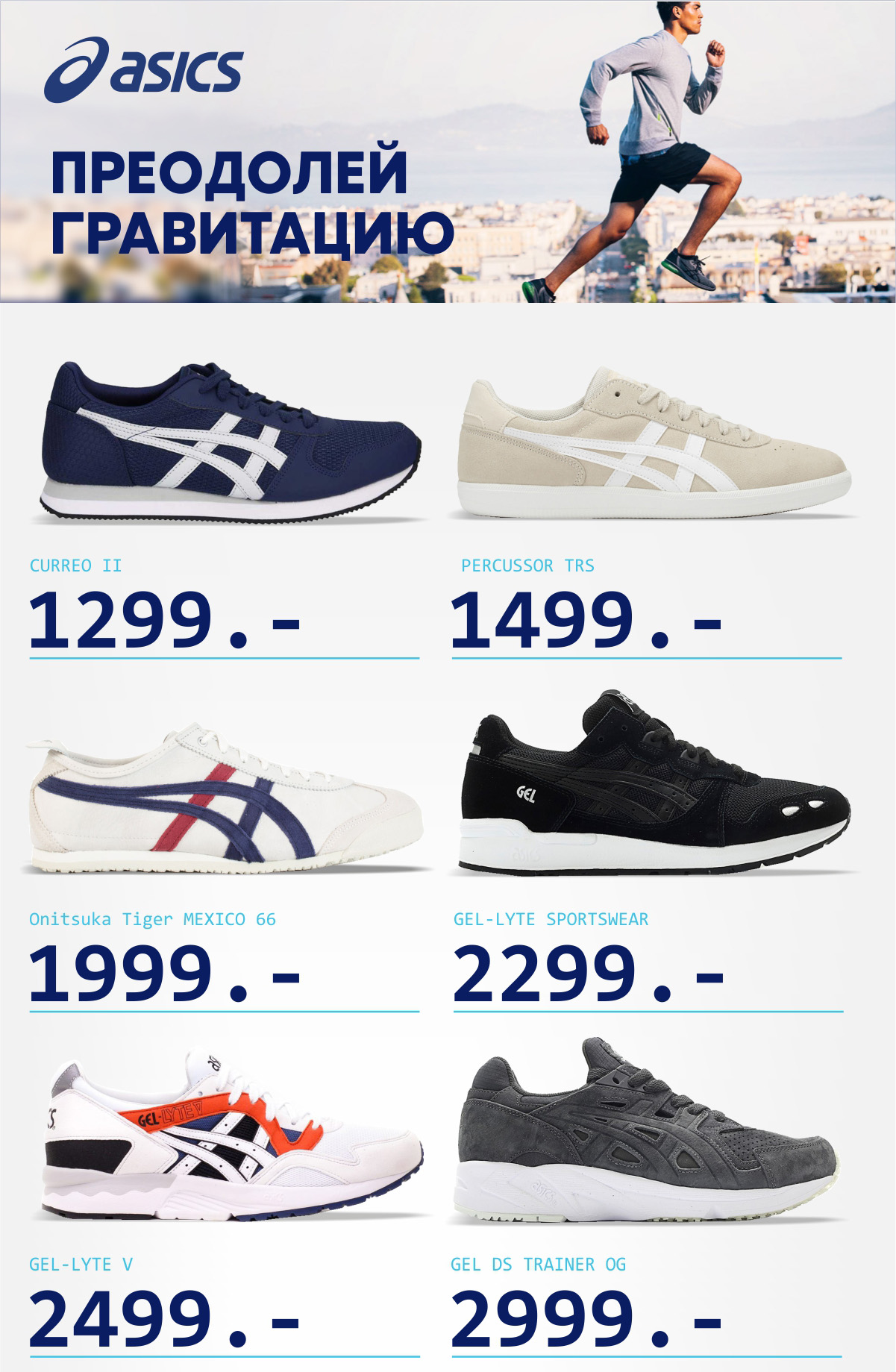кроссовки ASICS Кишинев