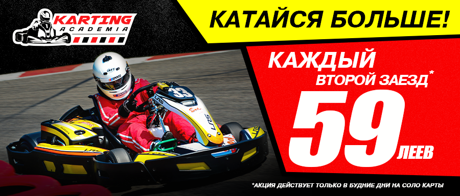 академия картинга, картинг в кишиневе