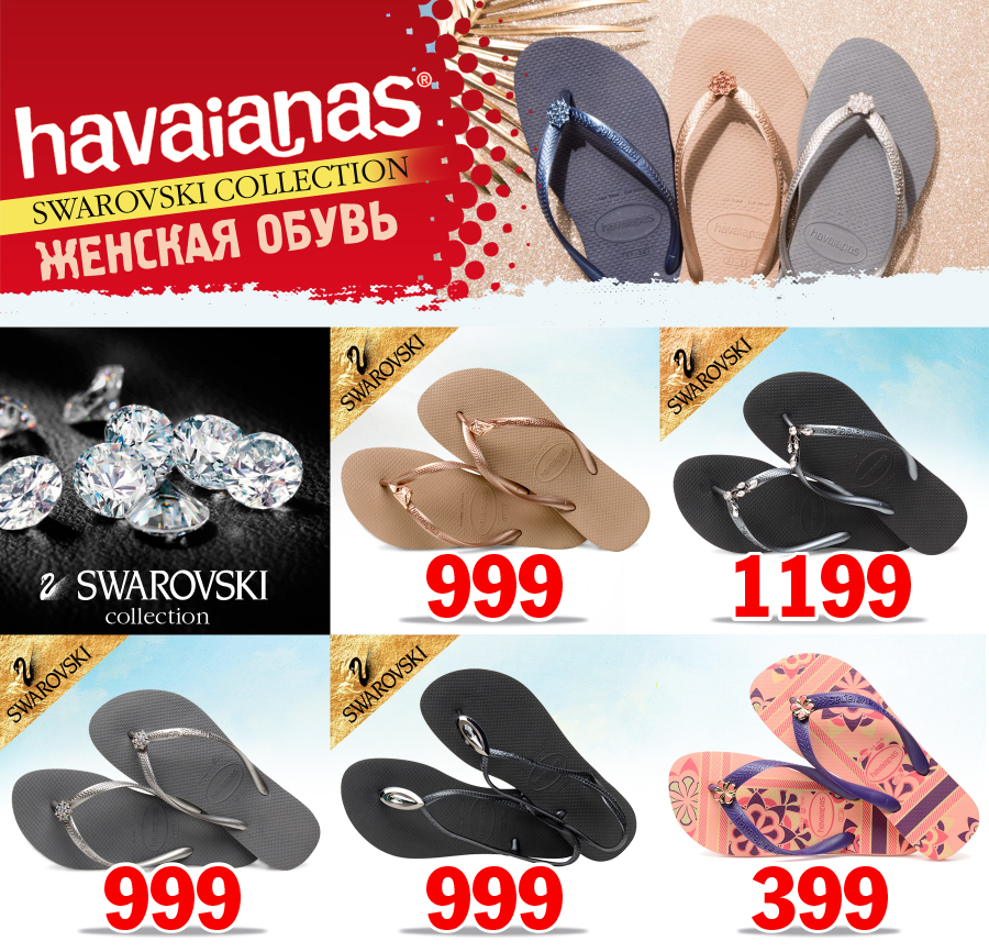 Havaianas: самая популярная и модная обувь в мире