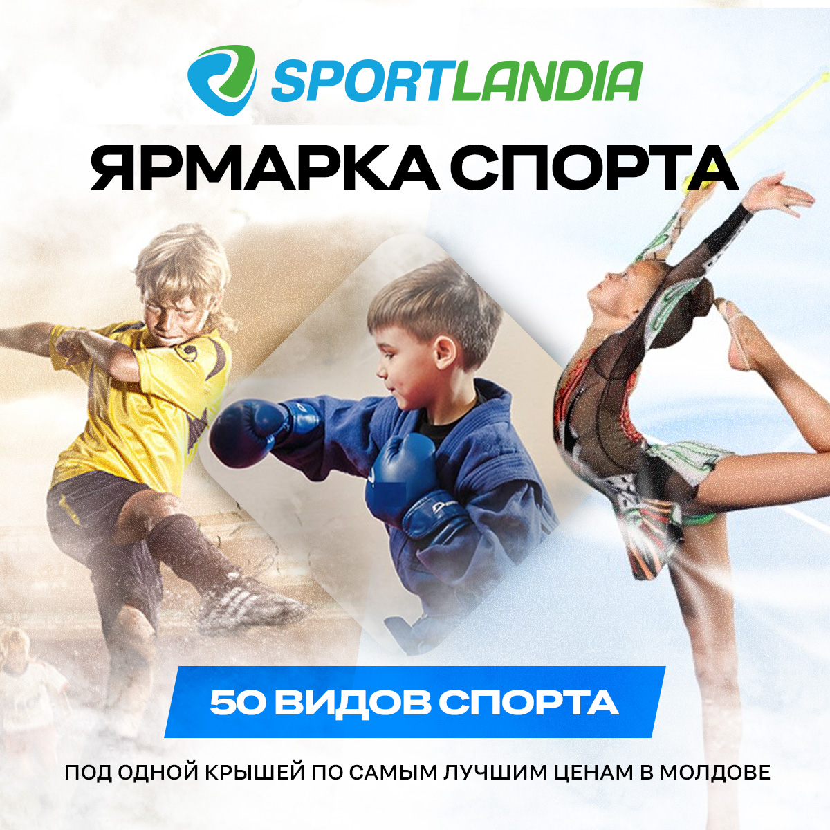 Ярмарка спорта