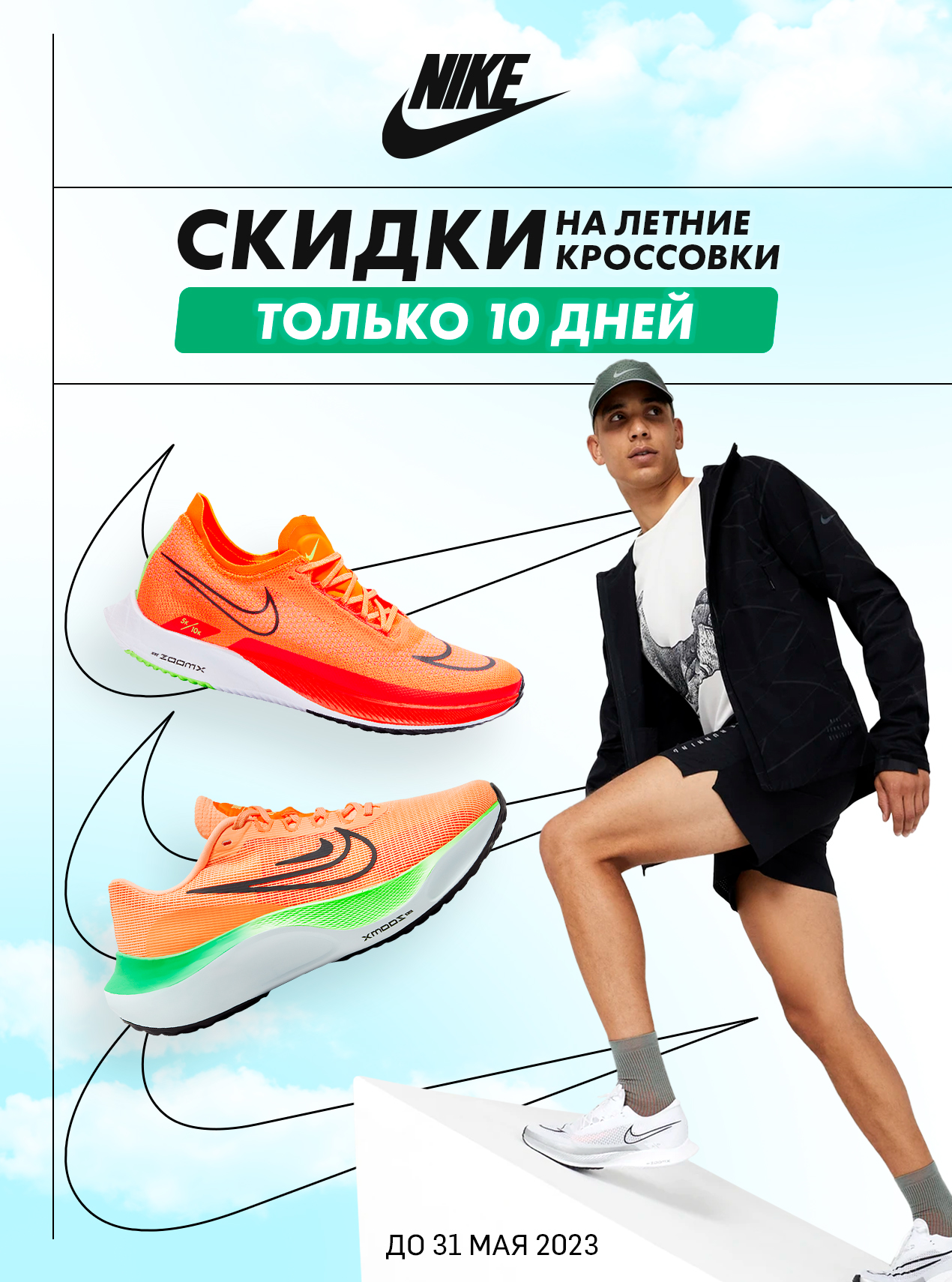 nike moldova