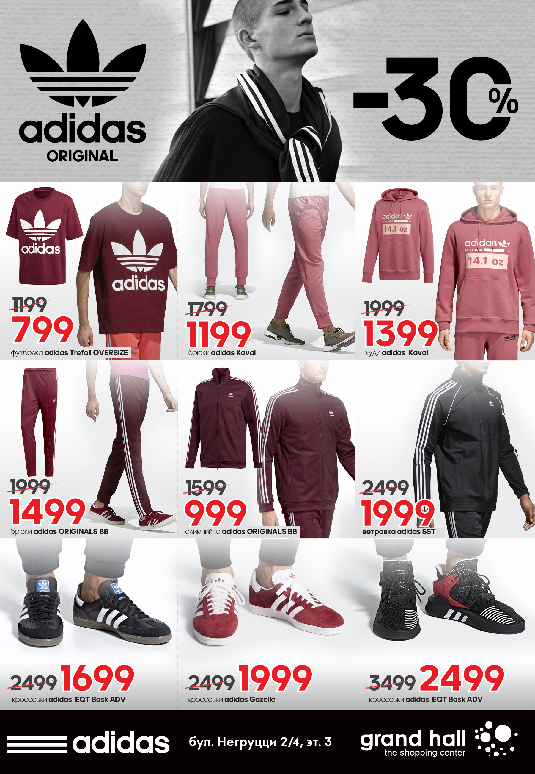 adidas grand hall