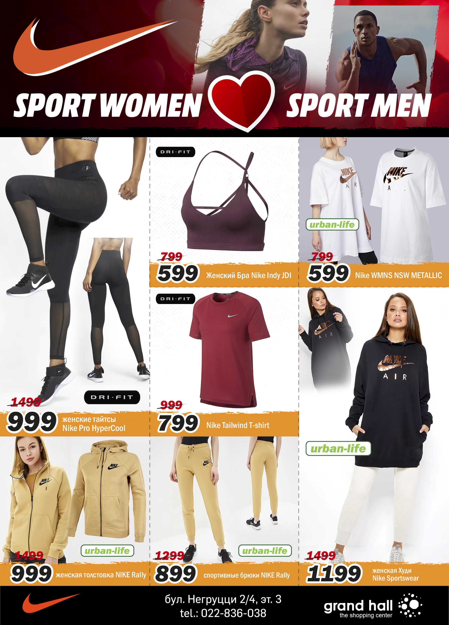 nike grand hall