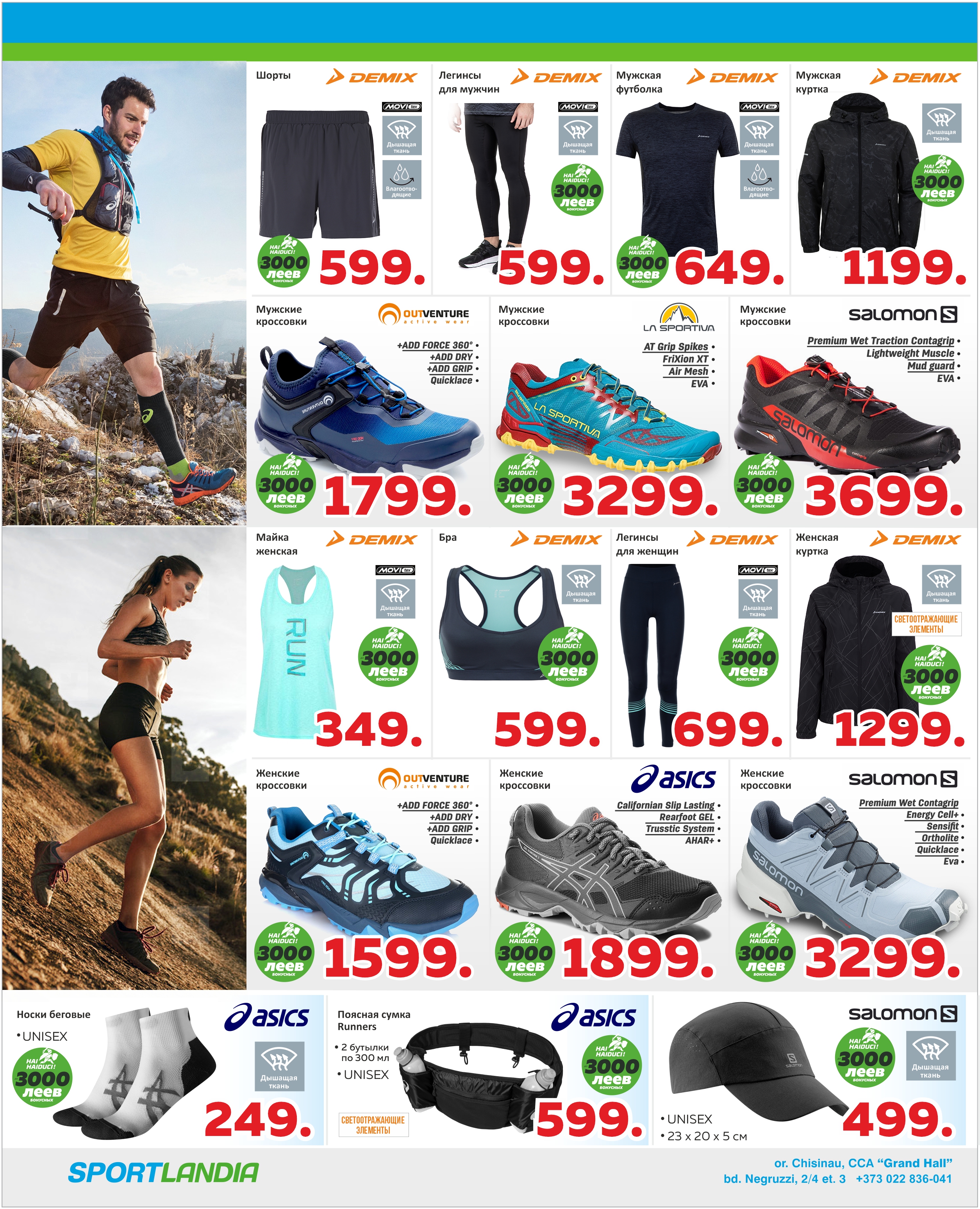 спортландия трейл, спортландия бег, спортландия кроссовки
