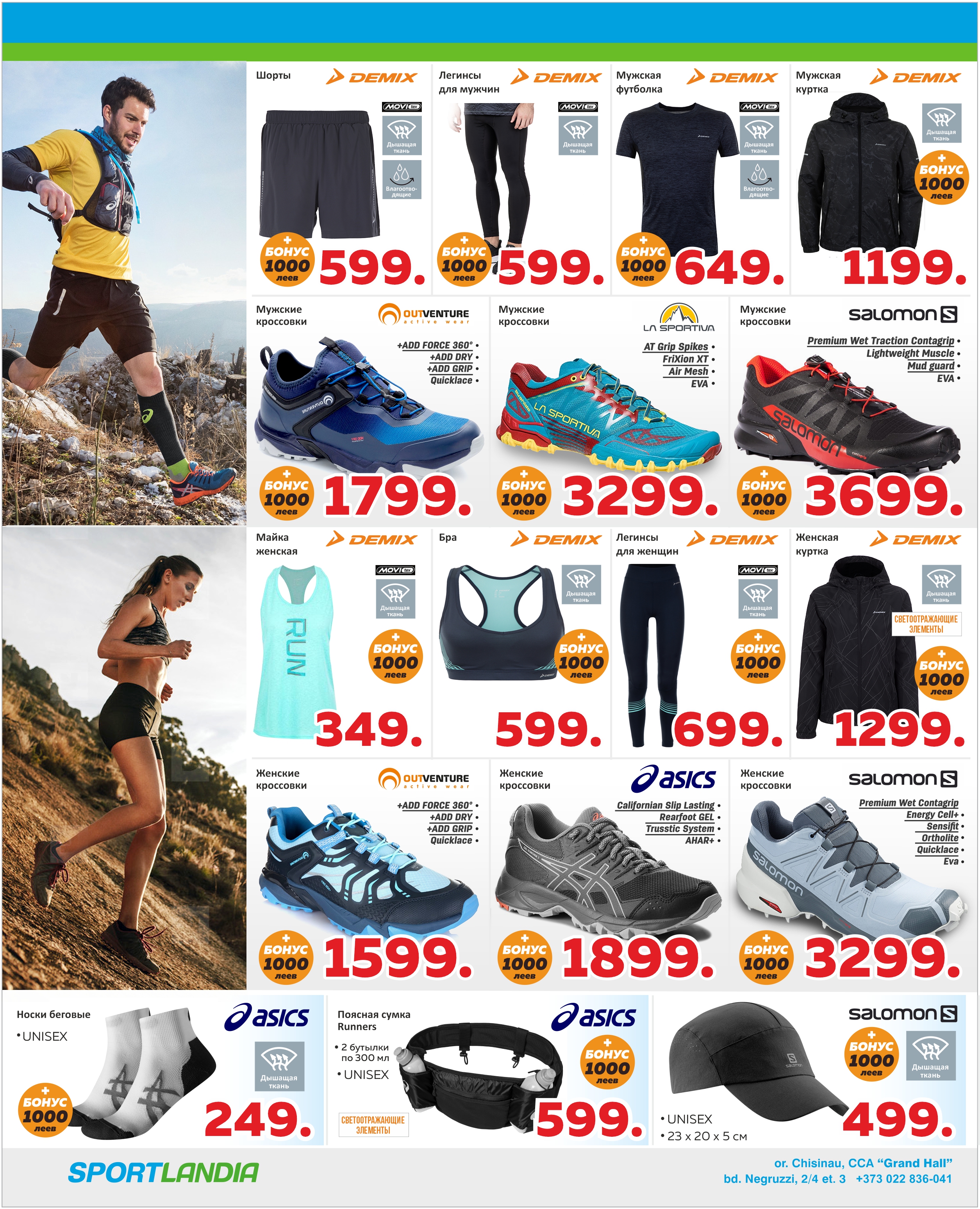cumpara asics, cumpara salomon, cumpara columbia chisinau