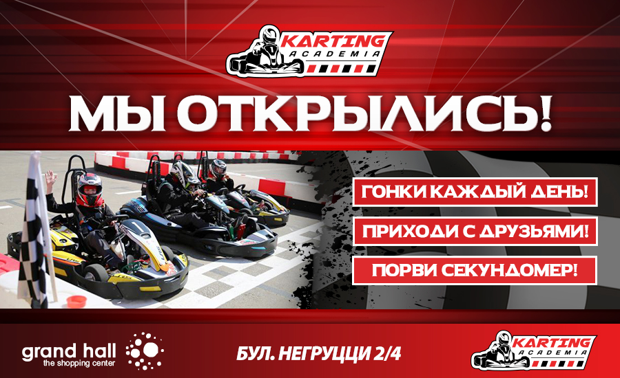 grand hall academia de karting