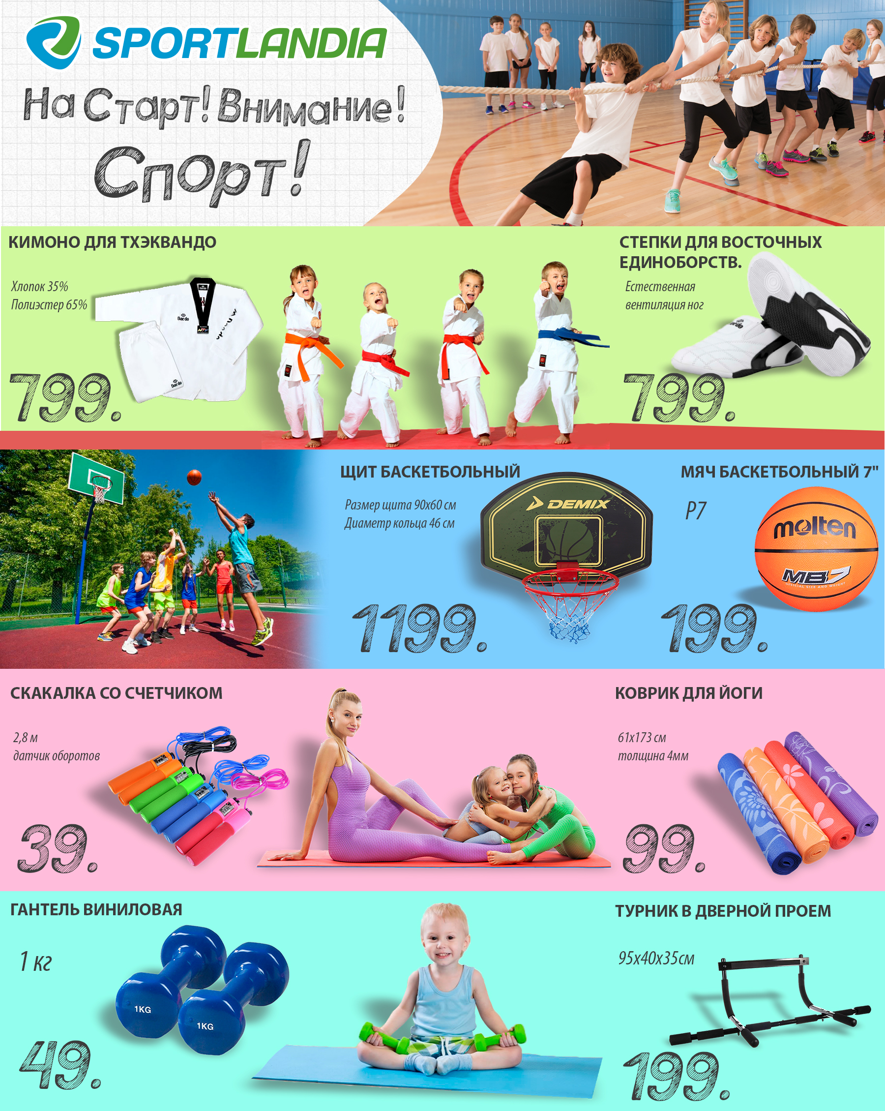 sportlandia super pret, sportlandia adidasi, costum sportive copii