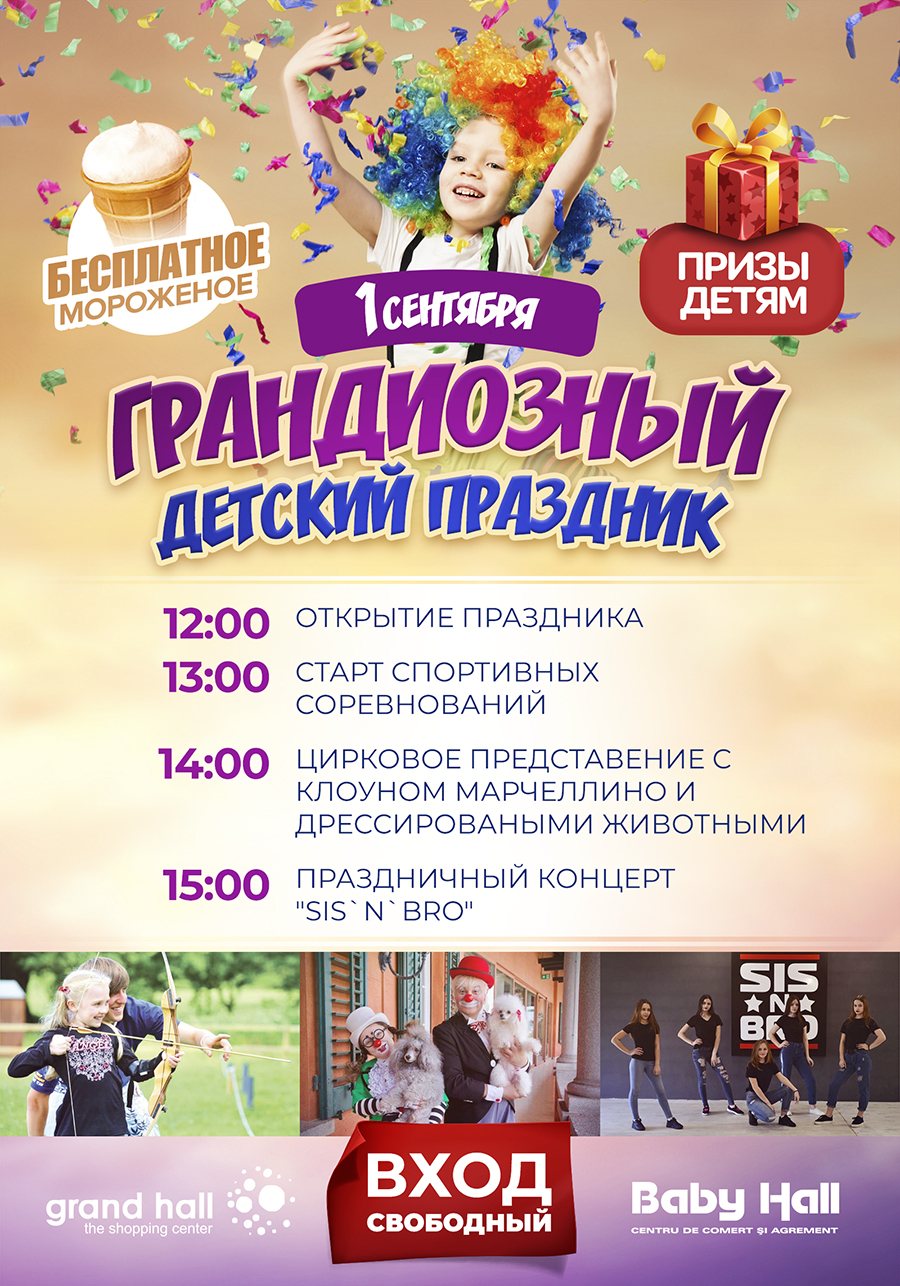 1 сентября, школа, праздник для детей