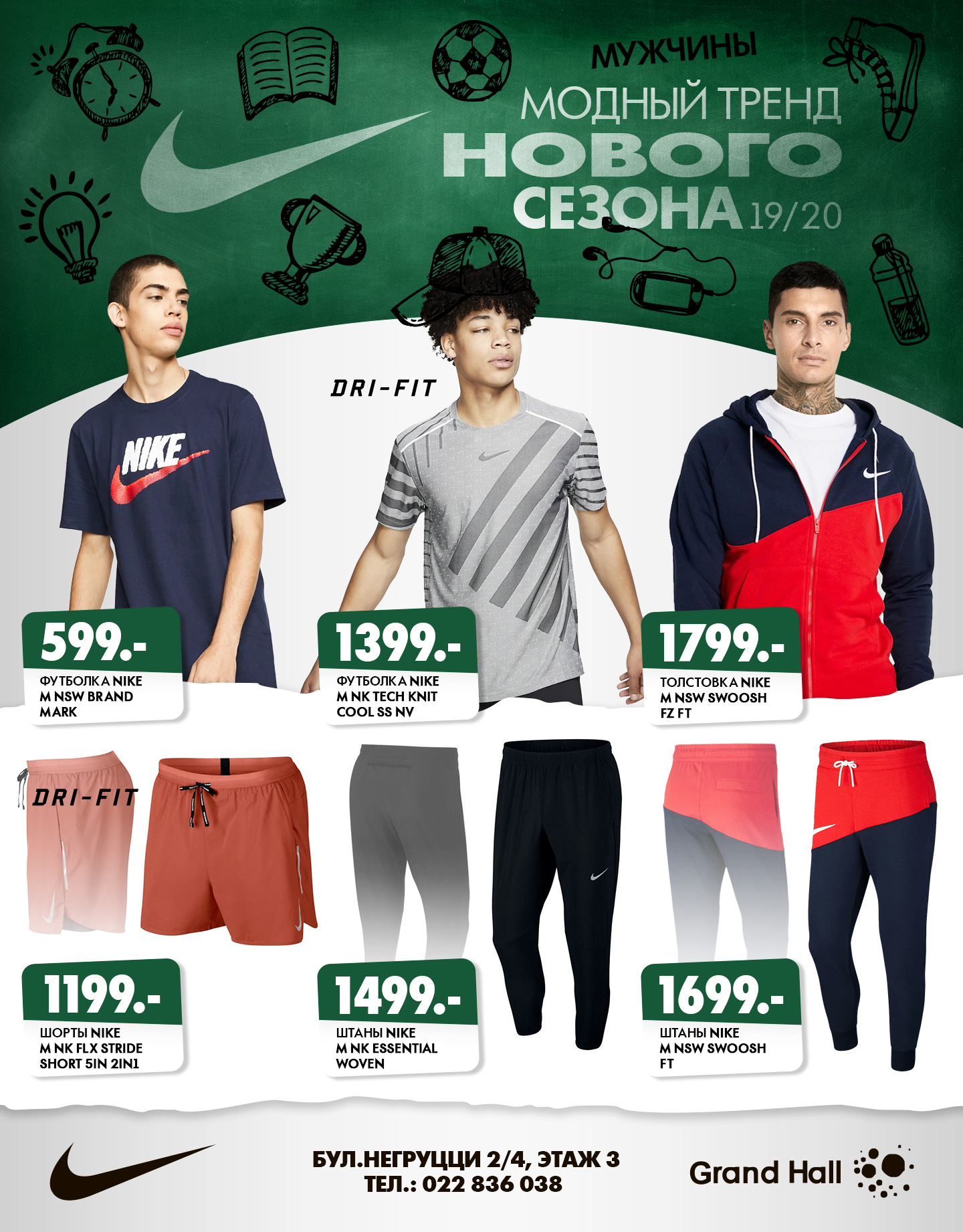 nike moldova barbati
