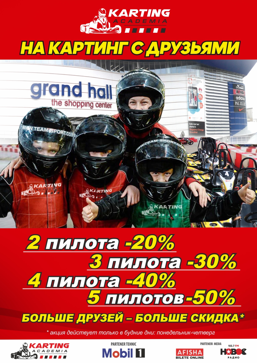 Академия Картинга для дружной компании скидки до 50%