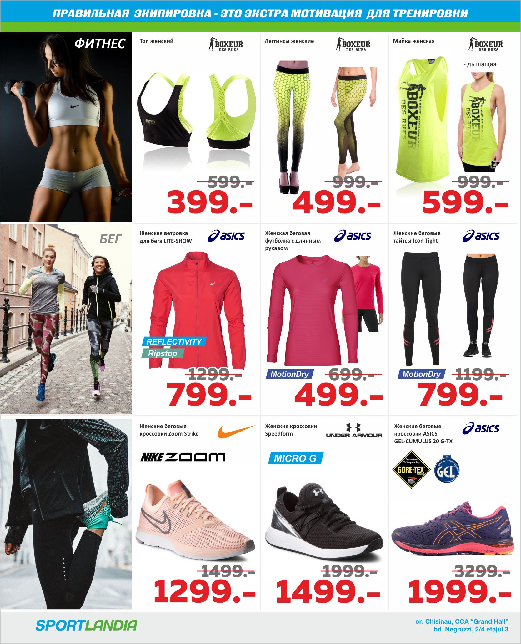 спортландия купить кроссовки спортивный костюм