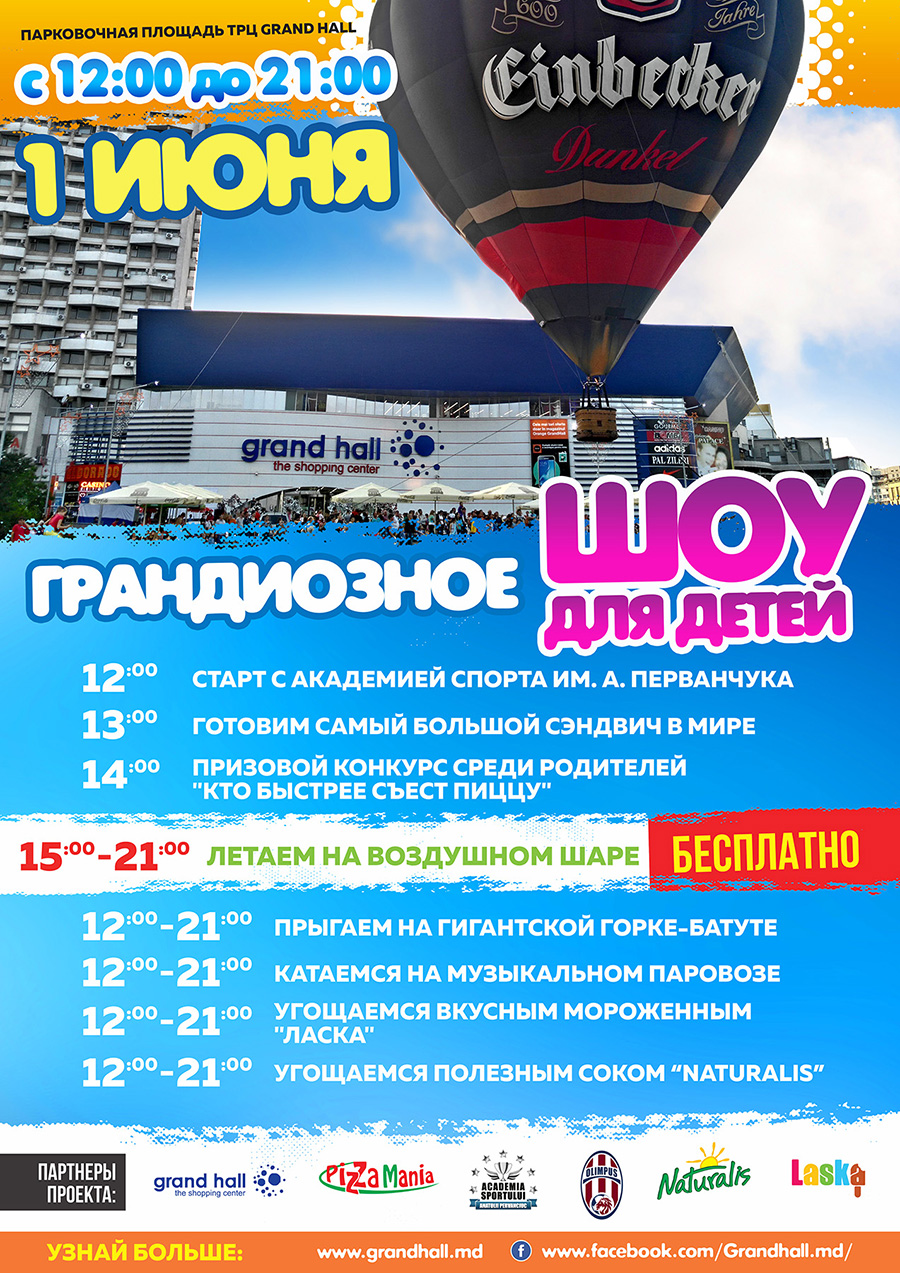 ТРЦ Grand Hall: приглашаем 1 июня на самое грандиозное шоу для детей