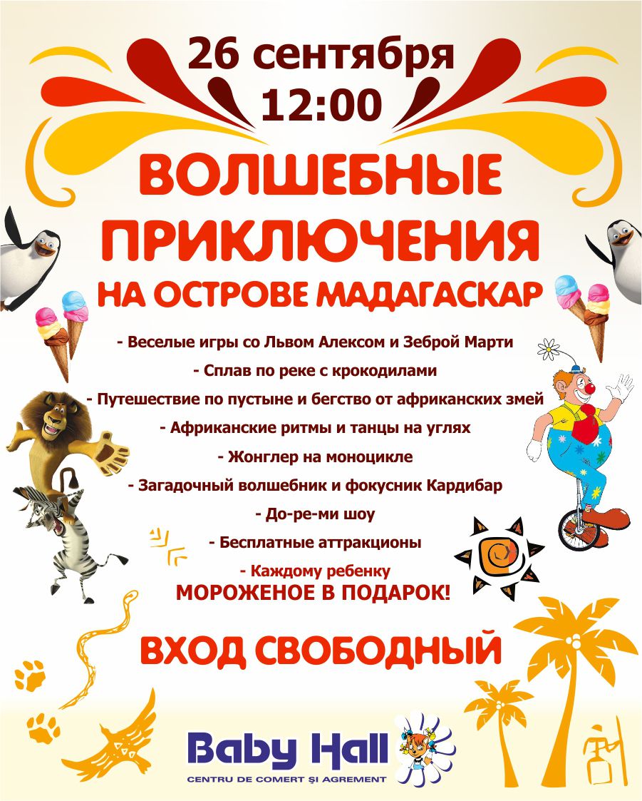 Baby Hall праздник