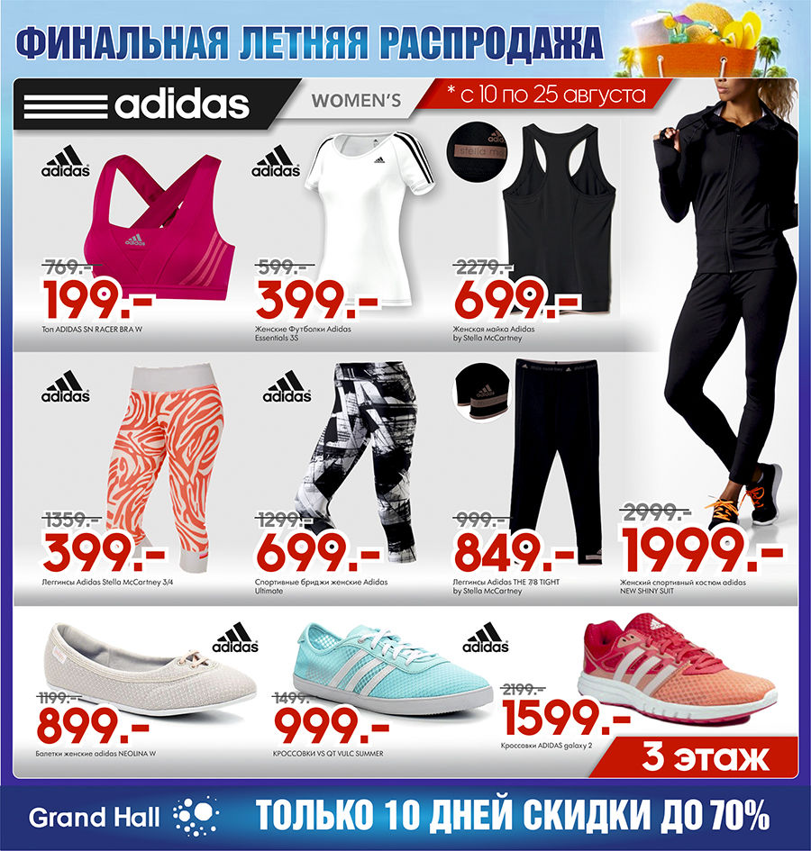 adidas скидки 70%