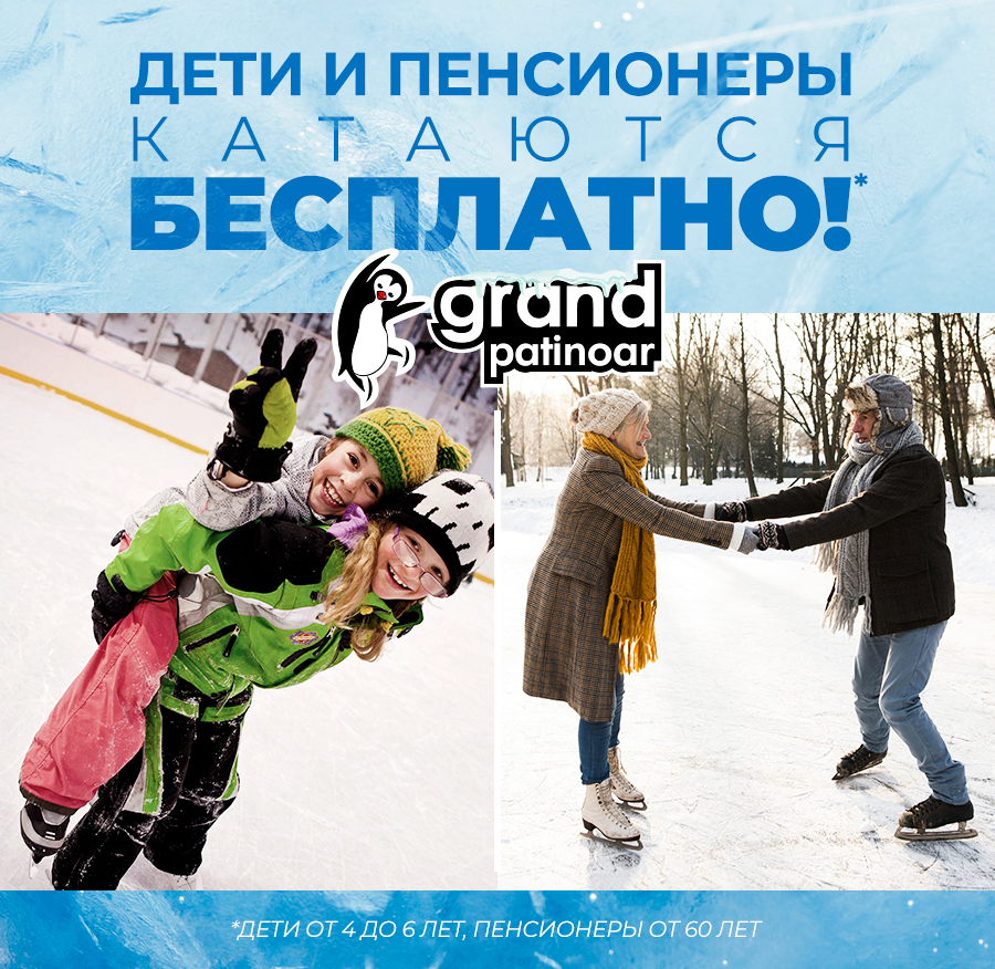 patinoar chisinau, каток кишинев