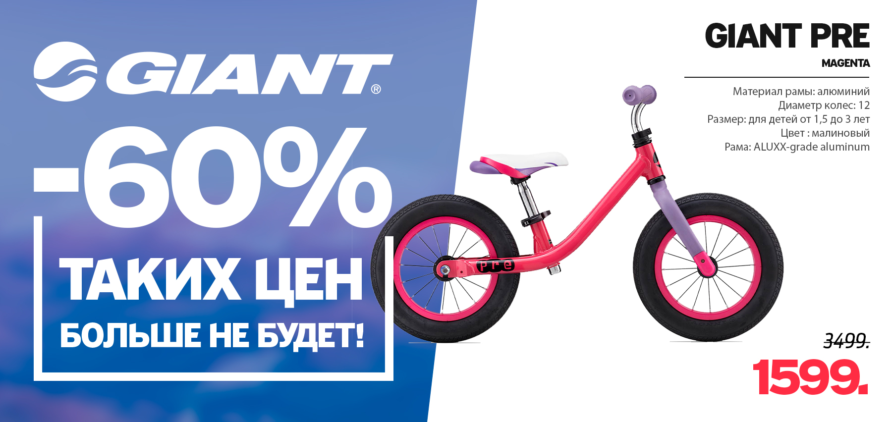 Giant: Скидки до - 60%! Ликвидация коллекции 2019
