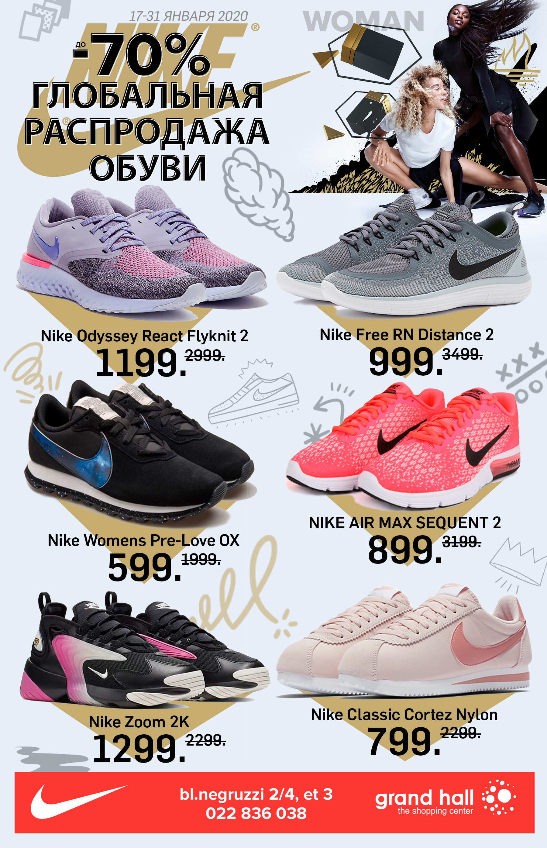 nike moldova, nike grand hall