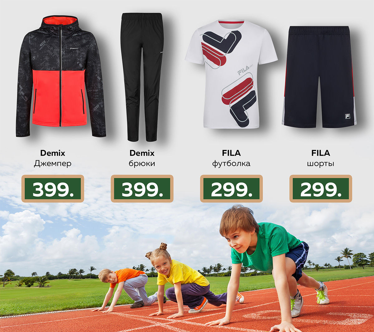 Sportlandia: La start! Atenție! Scoala!