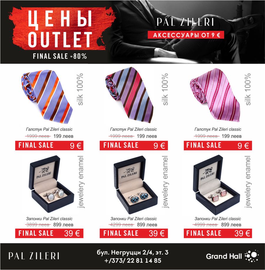 PAL ZILERI скидки до 80%