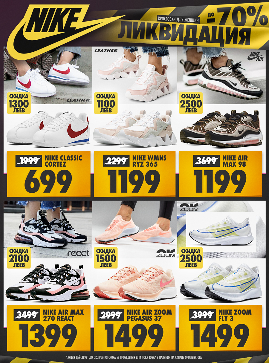 nike chisinau