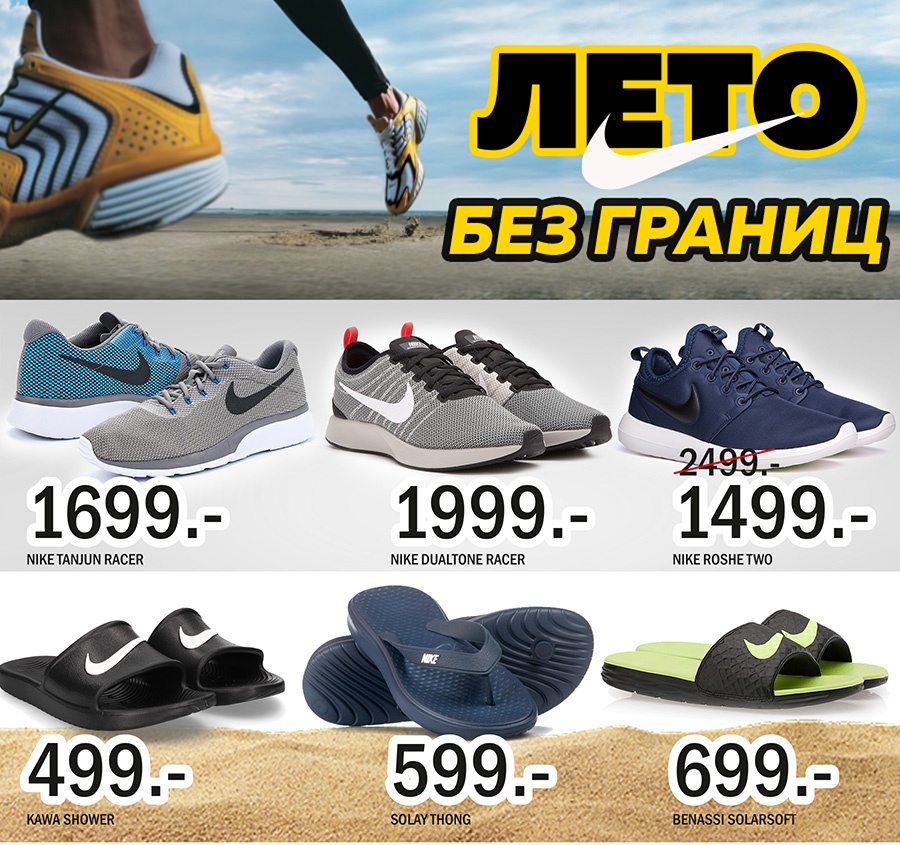 Nike: новая коллекция "лето без границ" в продаже
