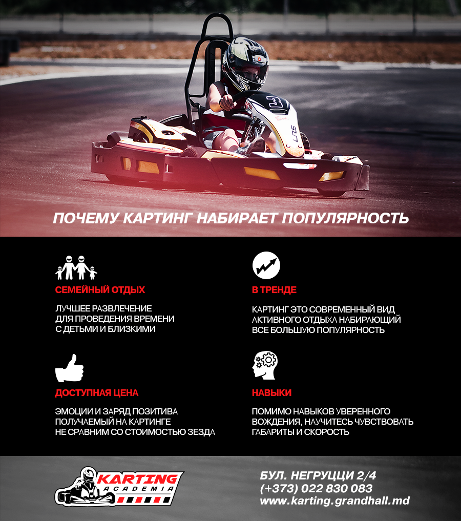 картинг в молдове, картинг гранд холл